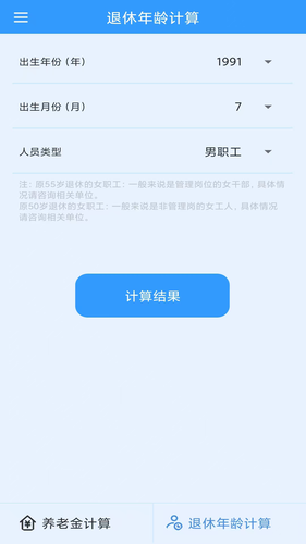 养老金计算软件封面