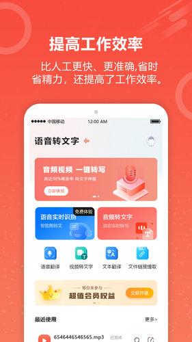 录音转文字软件封面