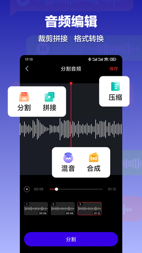 录音转文字