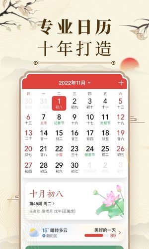 中华万年历