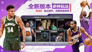 美职篮篮球世界-NBA正版授权软件封面