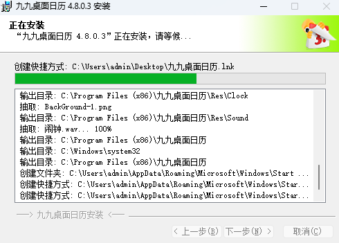 九九桌面日历安装步骤
