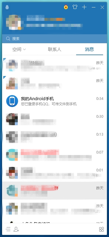 腾讯QQ2023最新版