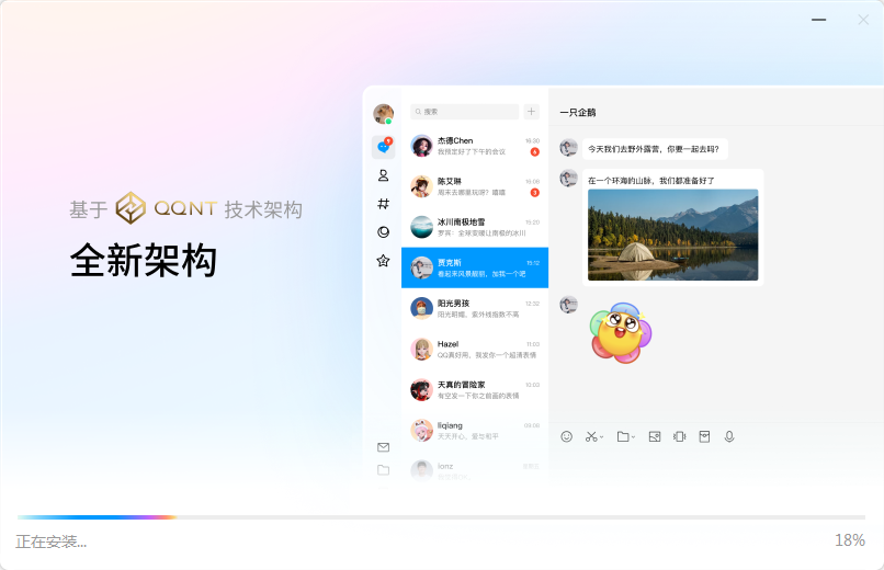 腾讯QQ2024最新版