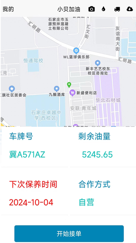 小贝加油软件封面