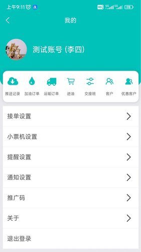 小贝加油软件封面