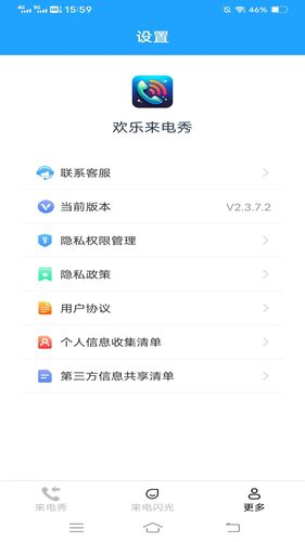 欢乐来电秀软件封面