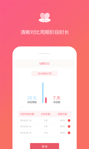 经期日记软件封面