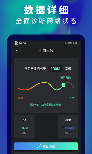 5G网速测速软件封面