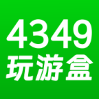 4349玩游盒