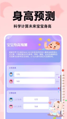 未来宝宝长相预测