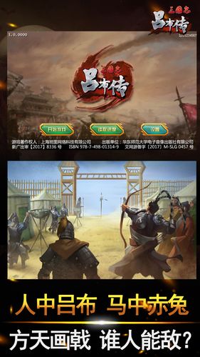 三国志吕布传-三国战棋策略游戏软件封面