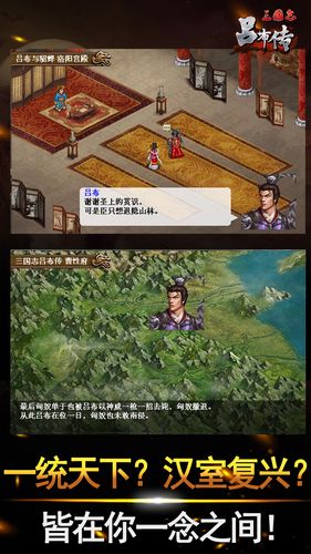 三国志吕布传-三国战棋策略游戏软件封面