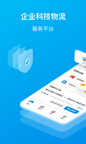 智通三千司机APP