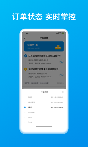 智通三千司机APP