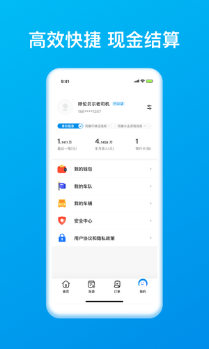 智通三千司机APP