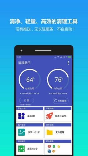 清理助手软件封面