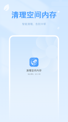 清理空间内存
