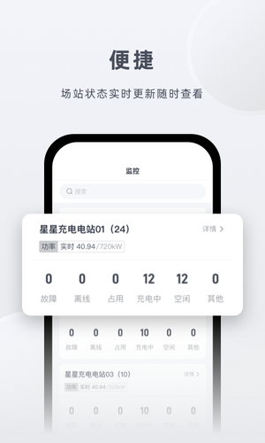 星星充电商家版软件封面