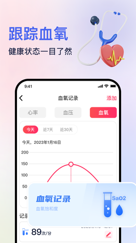 血压血氧心率准确测软件封面
