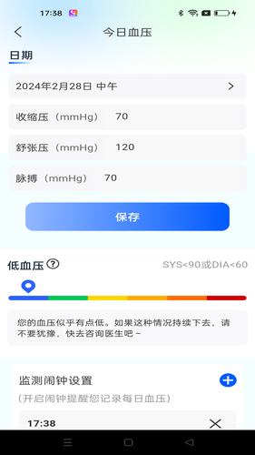 血压日记软件封面