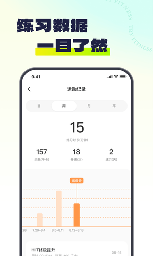 Try健身软件封面