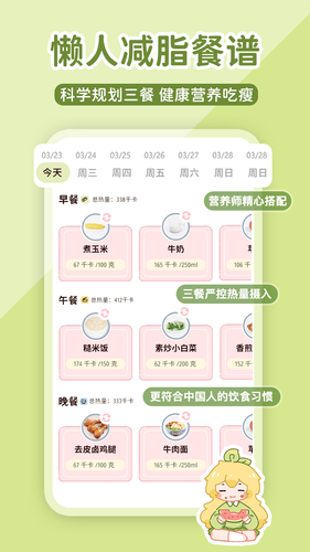 柠檬轻断食软件封面