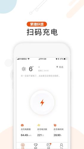 汇充电软件封面