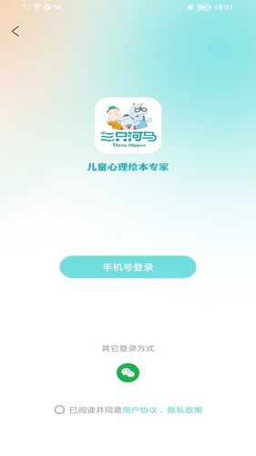 三只河马软件封面