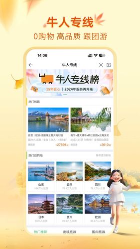 途牛旅游软件封面