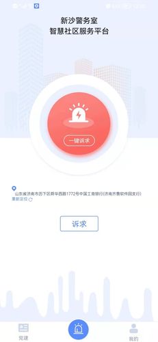 新沙智慧社区软件封面