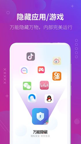 万能隐藏应用软件