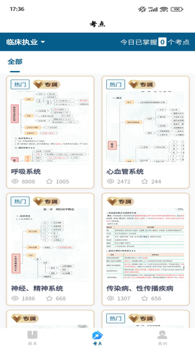 上岸巴士软件封面