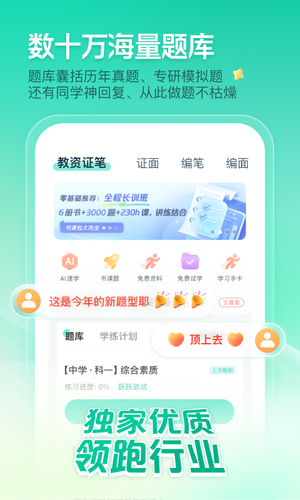 一起考教师软件封面