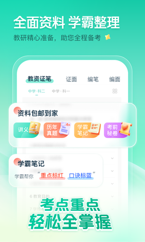 一起考教师软件封面