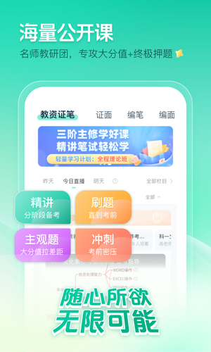 一起考教师软件封面