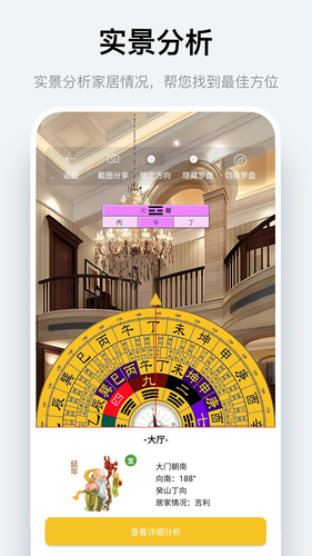 风水罗盘指南针软件封面