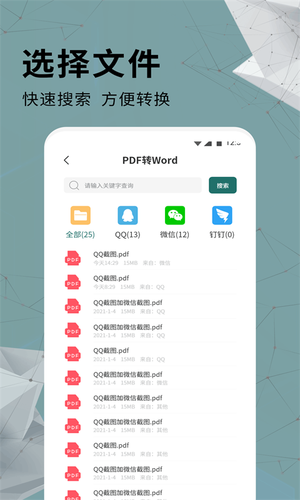 全能PDF转换器软件封面