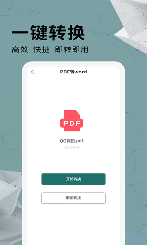 全能PDF转换器软件封面