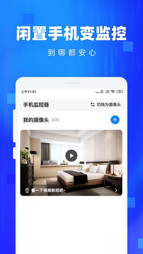 手机监控看家软件封面