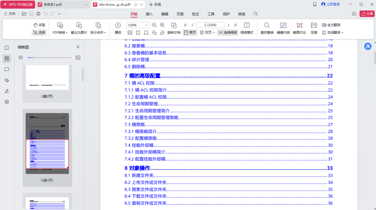 WPS PDF独立版