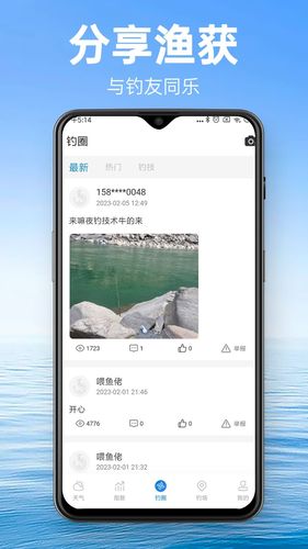 钓鱼通软件封面