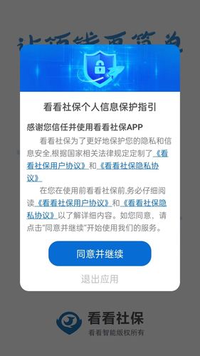 看看社保软件封面