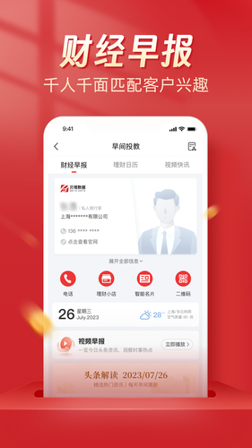 Beta理财师软件封面