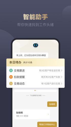 i理财师软件封面