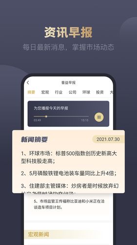 i理财师软件封面