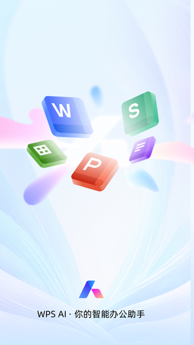 WPS Office软件封面