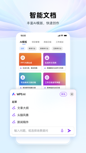 WPS Office软件封面