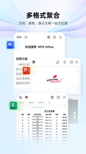 WPS Office软件封面