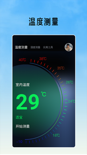 室内温度测量软件封面